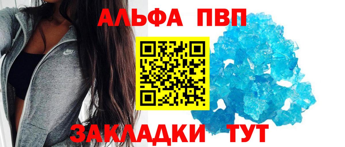 Великие Луки  Alfa_PVP СК  А ПВП СК  Alpha-PVP VHQ  Вход с VPN 