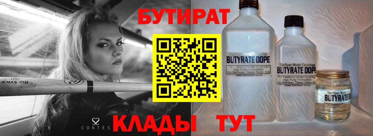 Бутират BDO 33% Великие Луки