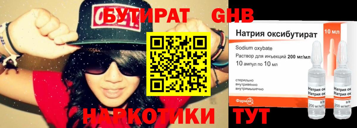 Великие Луки  БУТИРАТ бутандиол  Бутират  Вход с VPN 