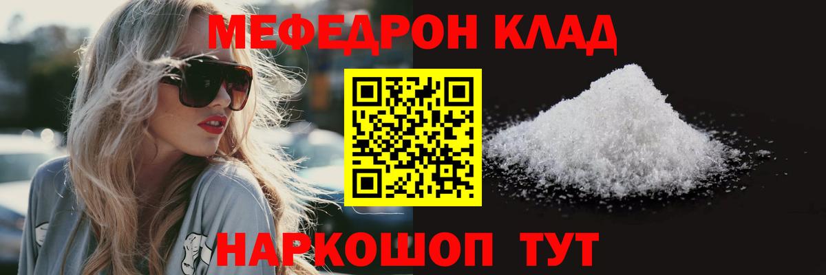МЯУ-МЯУ mephedrone  МЕФ мука  Мефедрон  Вход с VPN  Великие Луки 