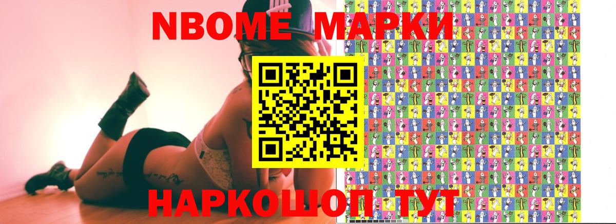 Марки N-bome 1500мкг  Марки N-bome 1500мкг  Вход с VPN  где купить наркоту  Великие Луки 
